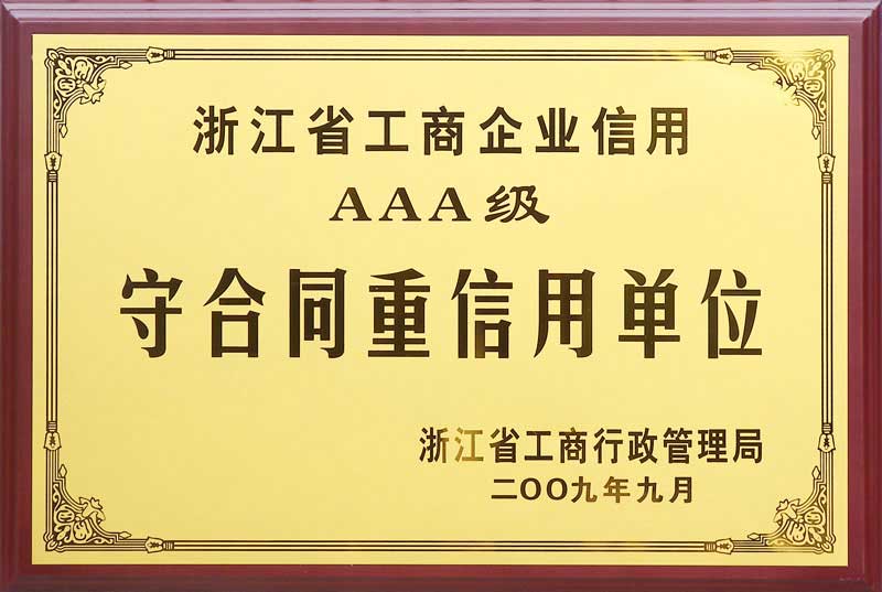 節能環保產品證書